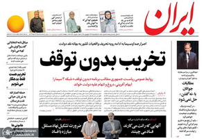 گزیده روزنامه های 24 شهریور 1398