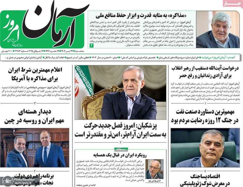 گزیده روزنامه های 24 تیر 1404