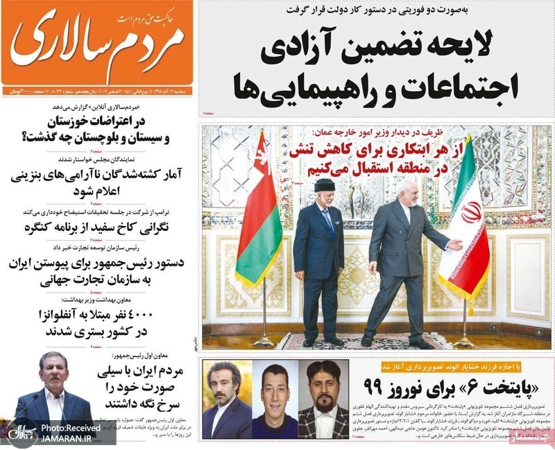 گزیده روزنامه های 12 آذر 1398