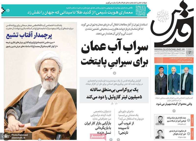 گزیده روزنامه های 3اردیبهشت 1404