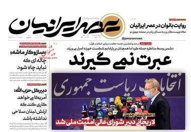 تیتر اصلی یک روزنامه: لاریجانی دبیر شورای عالی امنیت ملی شد / سعید جلیلی: عبرت نمی‌گیرند + عکس
