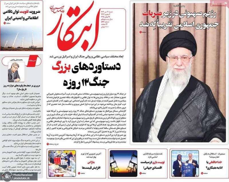 گزیده روزنامه های 7 تیر 1404