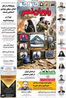 گزیده روزنامه های 17 مرداد 1405