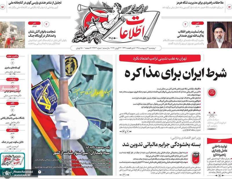گزیده روزنامه های 3 اردیبهشت 1405