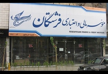 بخشی از پول های سپرده گذاران فرشتگان پرداخت شد