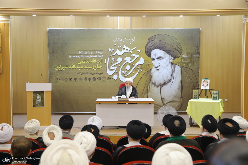 پیش همایش مرجع مجاهد در قم