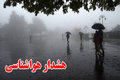هشدار فوری هواشناسی به مردم تهران در 2 خرداد 1403