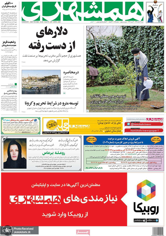 گزیده روزنامه های 16 اسفند 1399