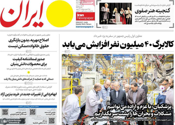 گزیده روزنامه های 9 آبان 1405