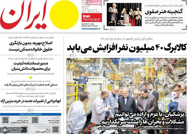 گزیده روزنامه های 9 آبان 1405