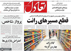 گزیده روزنامه های 17 دی 1404