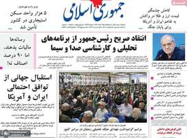 گزیده روزنامه های 4 خرداد 1405