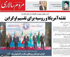 گزیده روزنامه های 1 اسفند 1403