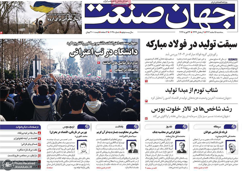 گزیده روزنامه های 5 اسفند 1404