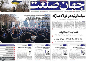 گزیده روزنامه های 5 اسفند 1404