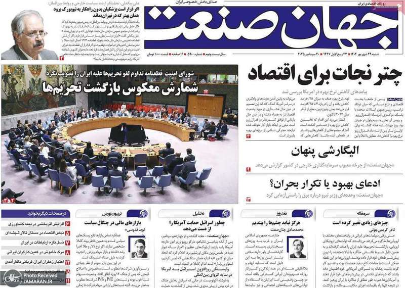 گزیده روزنامه های 29 شهریور 1404