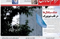گزیده روزنامه های 1 مهر 1405