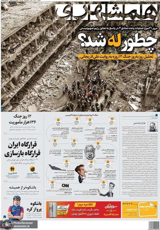 گزیده روزنامه های 10 تیر 1404