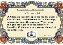  The Supplication for the 22th Day of Ramadan