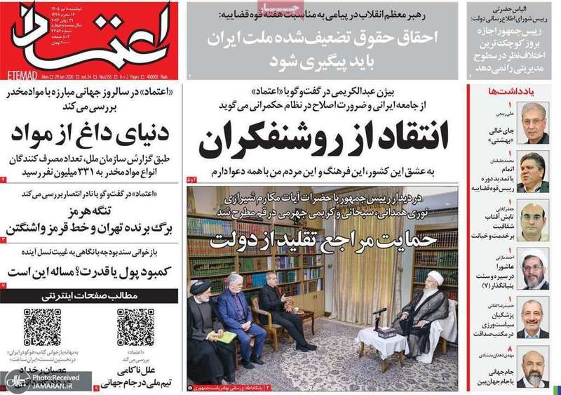 گزیده روزنامه های 8 تیر 1405