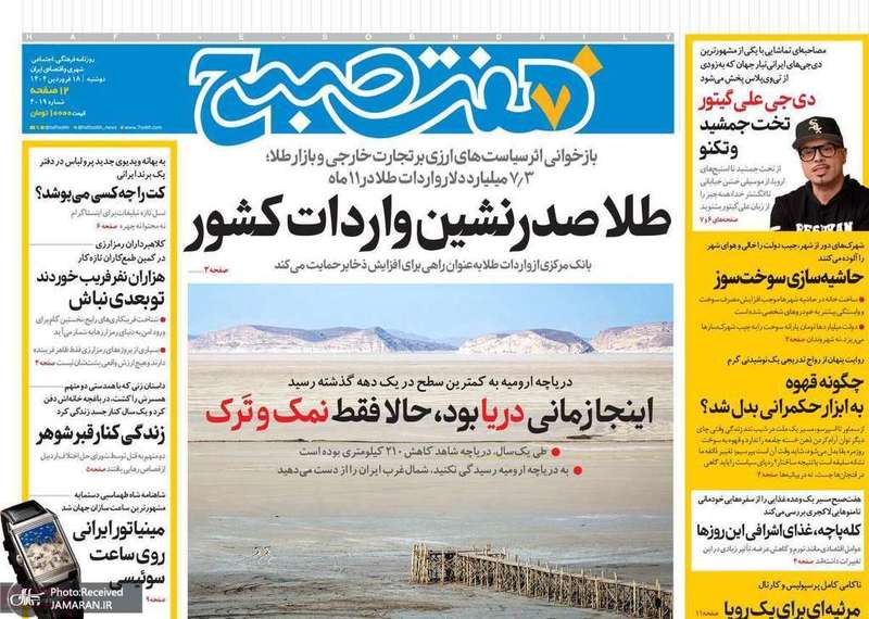 گزیده روزنامه های 18 فروردین 1404
