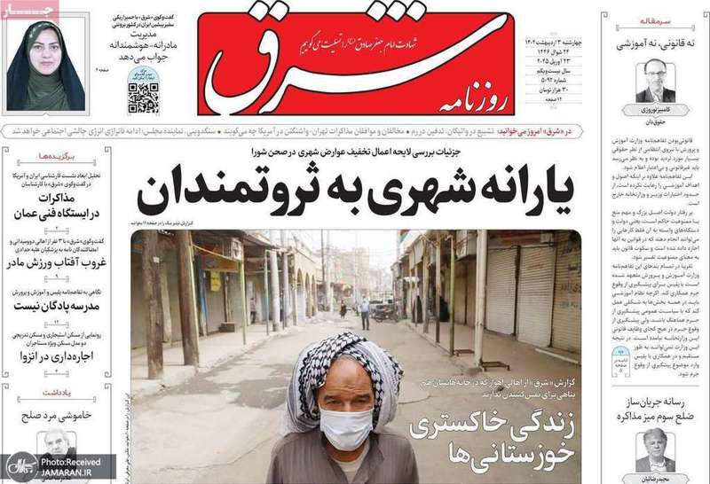 گزیده روزنامه های 3اردیبهشت 1404