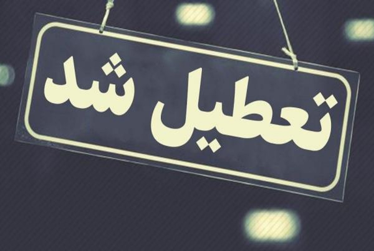 ادارات تهران امروز تا ساعت 12 باز هستند؛ 3 خرداد 1401