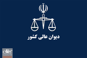 حکم پرونده سیف و عراقچی در دیوان عالی کشور نقض شد