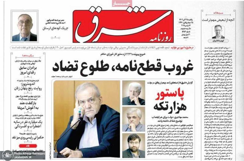 گزیده روزنامه های 25 آبان 1404