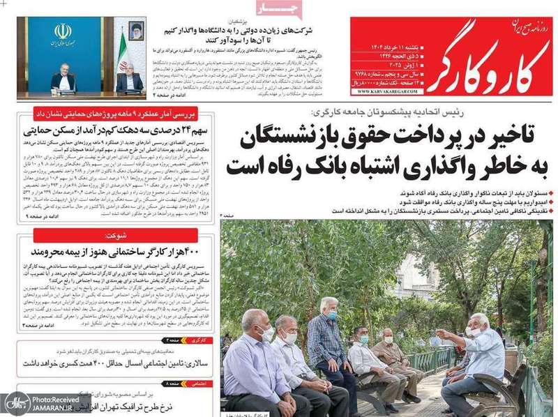 گزیده روزنامه های 11 خرداد 1404