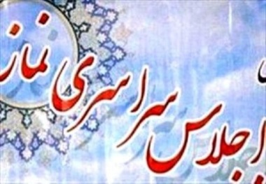 شرکت بیش از 700 نفر از فعالان حوزه نماز کشور در اجلاس سراسری نماز در بندرعباس