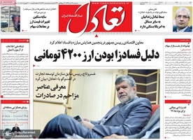 گزیده روزنامه های 19 آذر 1398