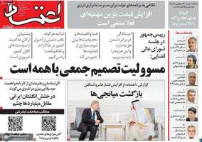 گريده روزنامه های 30 تیر 1405