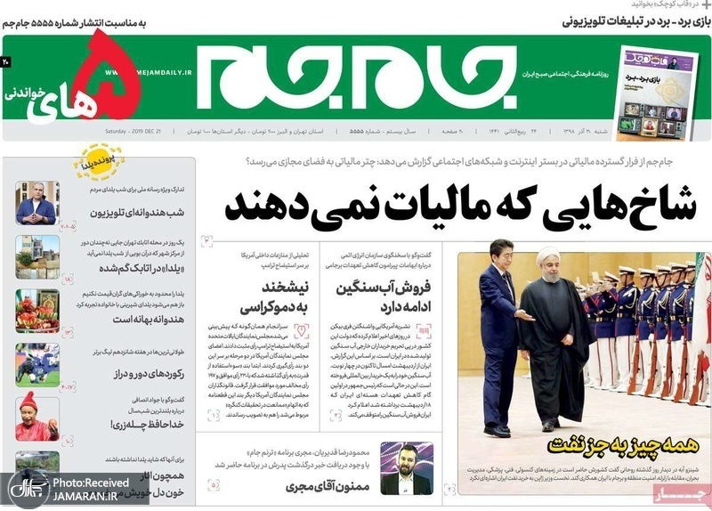گزیده روزنامه های 30 آذر 1398