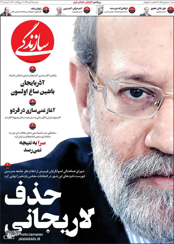 گزیده روزنامه های 18 آبان 1398