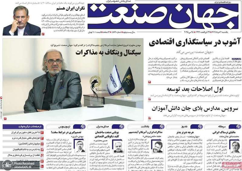 گزیده روزنامه های 4 خرداد 1404