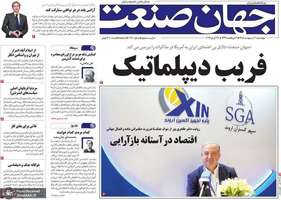 گزيده روزنامه های 2 اردیبهشت 1405