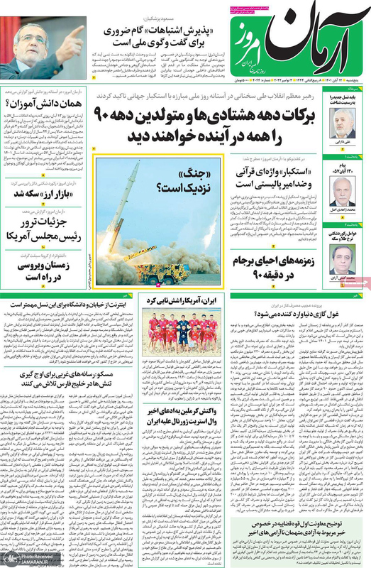 گزیده روزنامه های 12 آبان 1401
