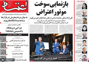 گزیده روزنامه های 16 دی 1404