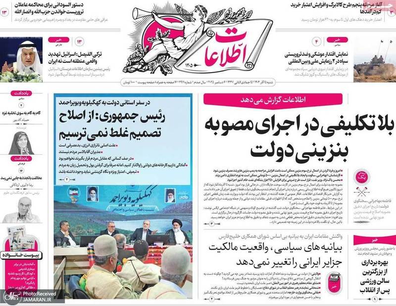 گزيده روزنامه های 15 آذر 1404