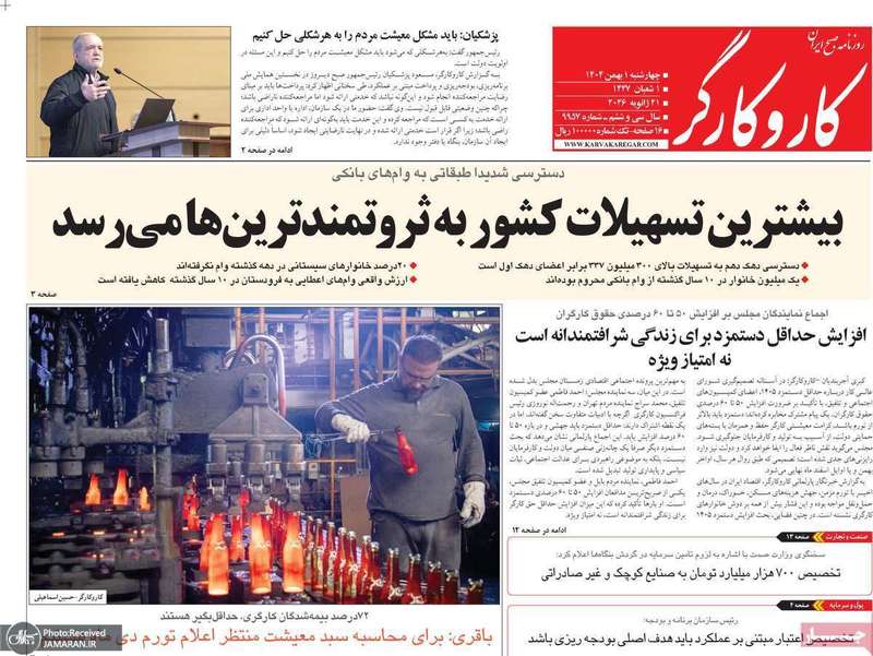 گزیده روزنامه های 1 بهمن 1404