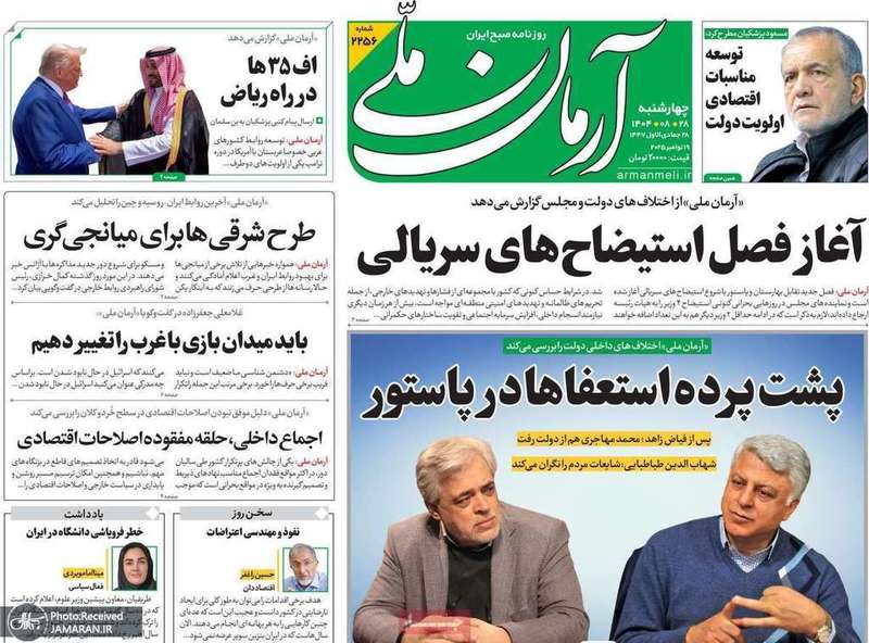 گزیده روزنامه های 28 آبان 1404