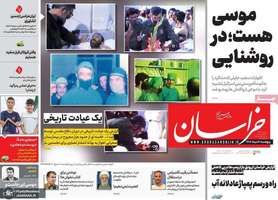 گزیده روزنامه های 16 مرداد 1404