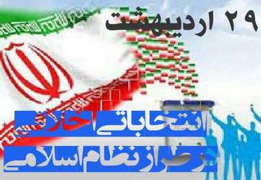 ضرورت فعالیت کمیته امحاء تبلیغات غیرقانونی کاندیداها