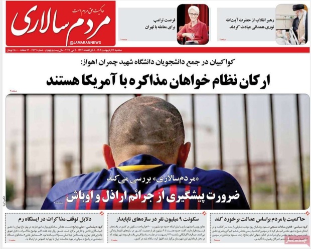 روزنامه مردم سالاری: برخورد با زورگیران حمایت مردم را به دنبال خواهد داشت/ مردم از فراجا، قوه قضاییه و نمایندگان برای برخورد شدید با اراذل و اوباش مطالبه جدی دارند 