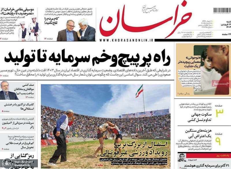 گزیده روزنامه های 16 فروردین 1404