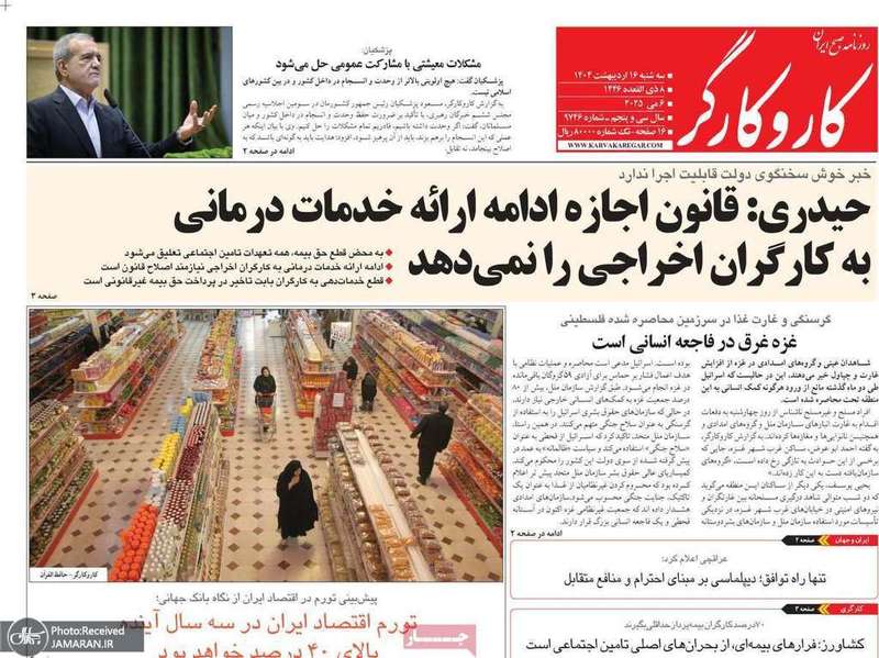 گزیده روزنامه های 16 اردیبهشت 1404