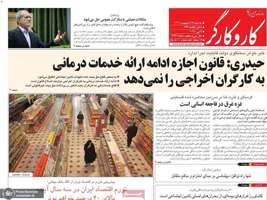 گزیده روزنامه های 16 اردیبهشت 1404