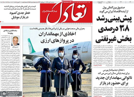 گزیده روزنامه های 6 آبان 1399