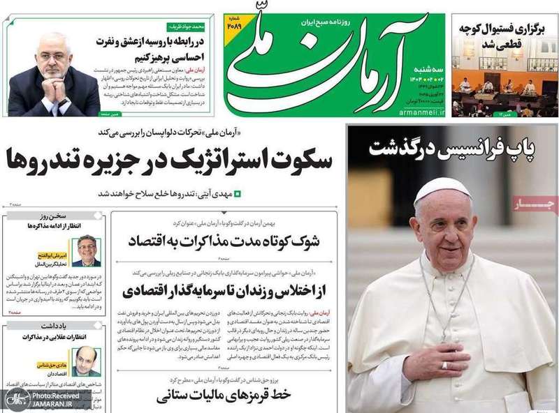 گزیده روزنامه های 2 اردیبهشت 1404